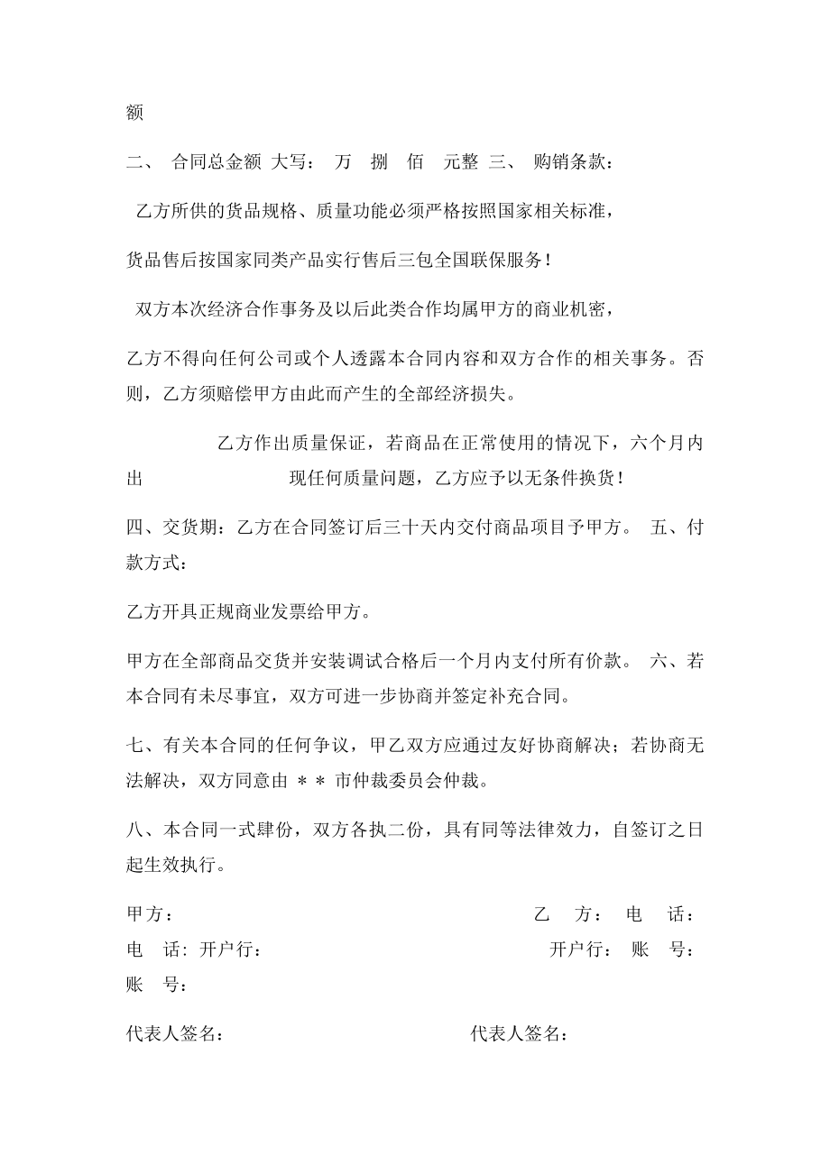 专业音响购销合同.docx_第2页