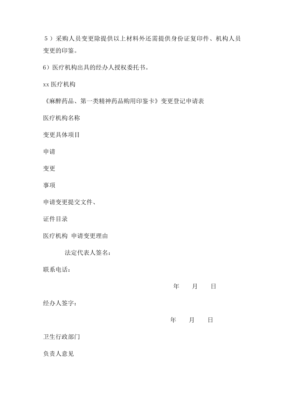 《麻醉药品第一类精神药品购用印鉴卡》.docx_第2页