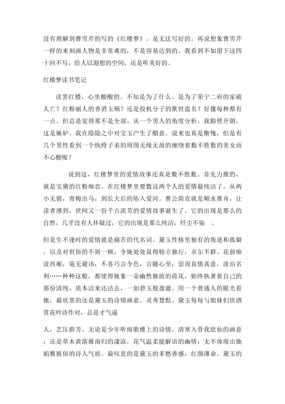 《红楼梦》读书笔记[1].docx_第2页