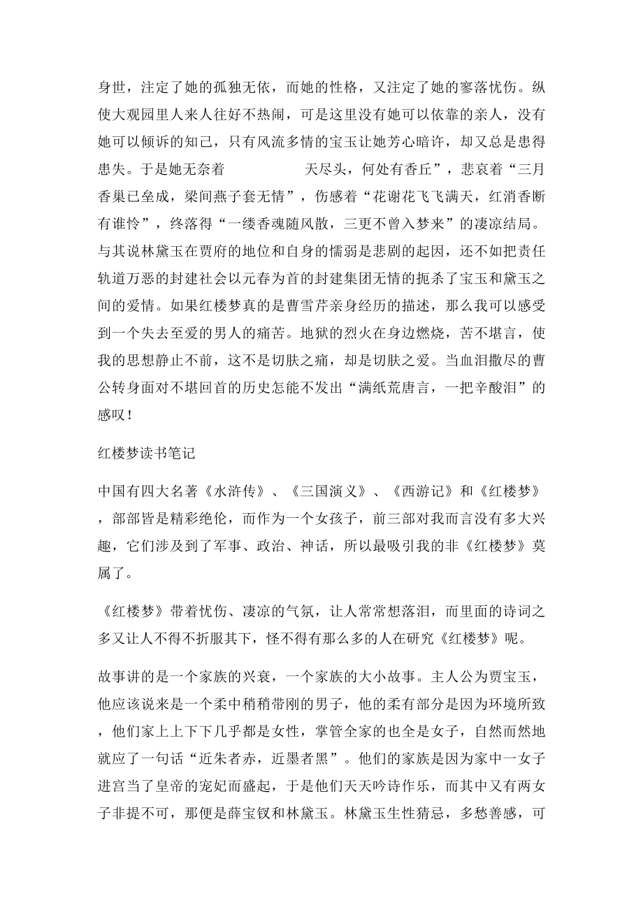 《红楼梦》读书笔记[1].docx_第3页