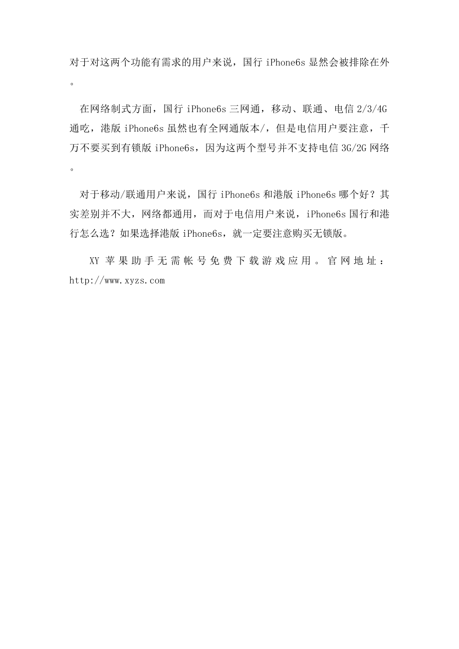 iPhone6s港行与国行有哪些区别？.docx_第2页