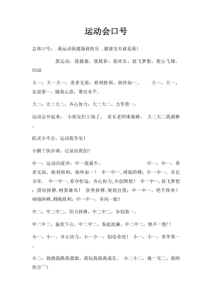 运动会口号.docx