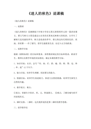 《迷人的秋色》说课稿.docx