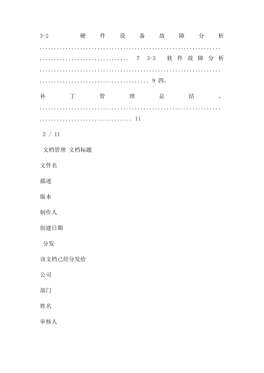 IT运维服务报告(1).docx_第2页