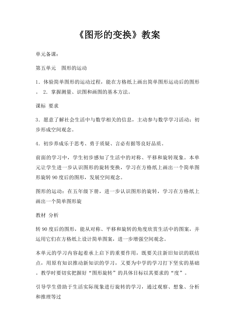 《图形的变换》教案.docx_第1页