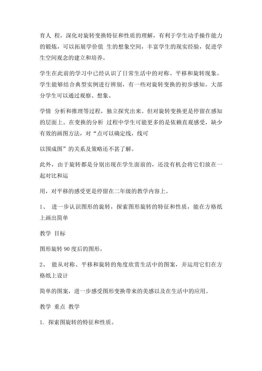 《图形的变换》教案.docx_第2页