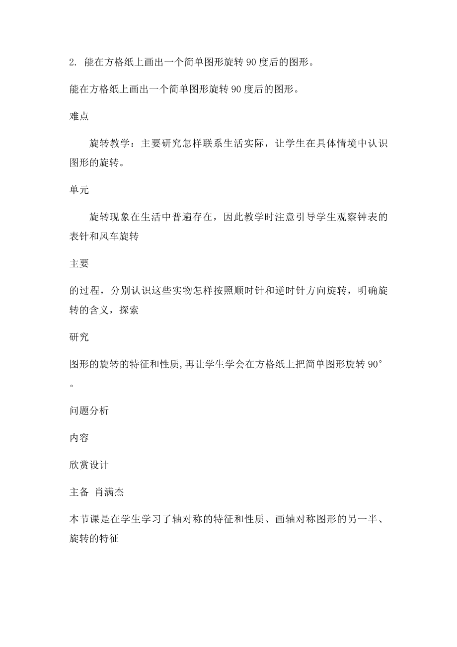 《图形的变换》教案.docx_第3页