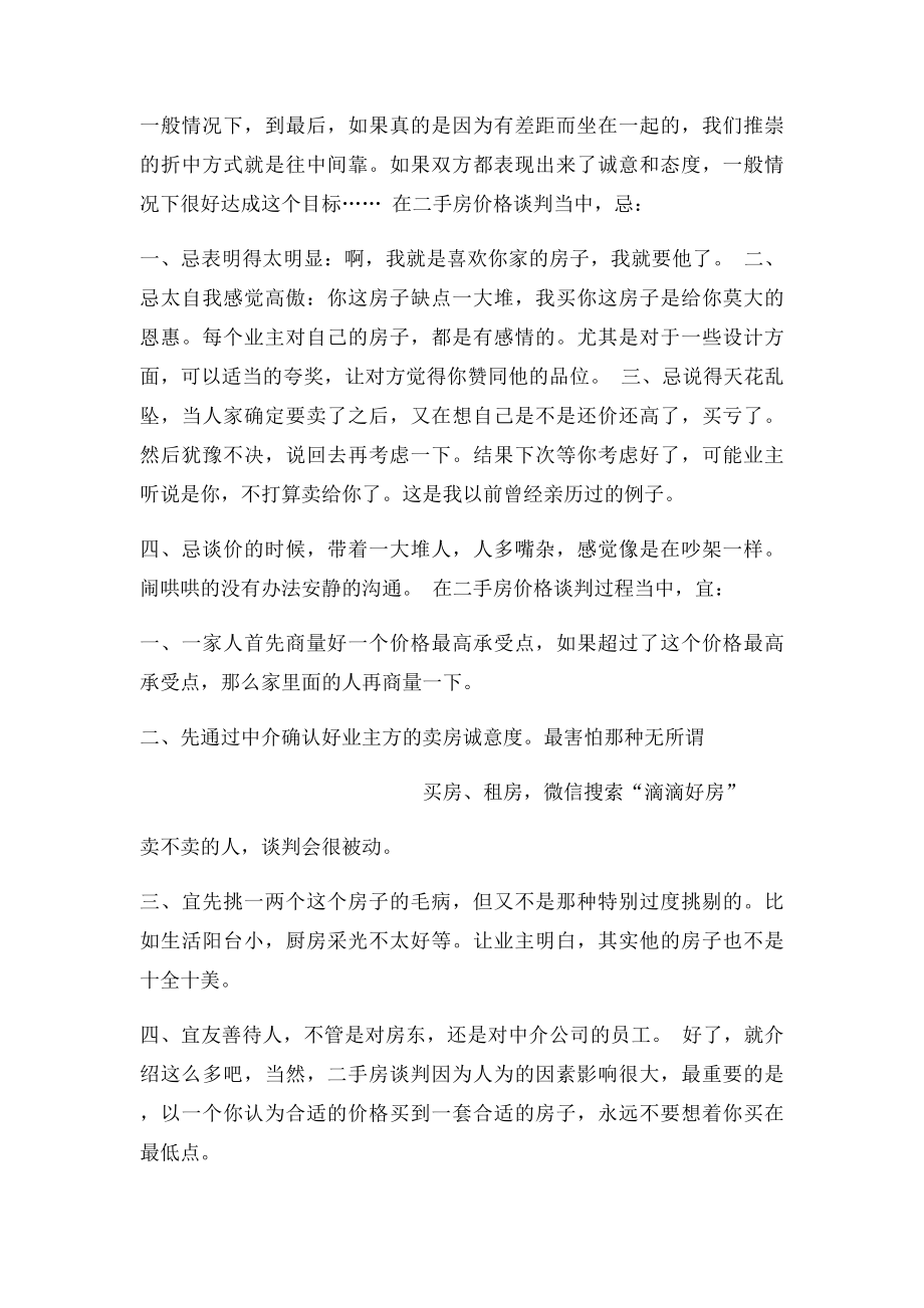 业内人士传授二手房谈价技巧.docx_第3页