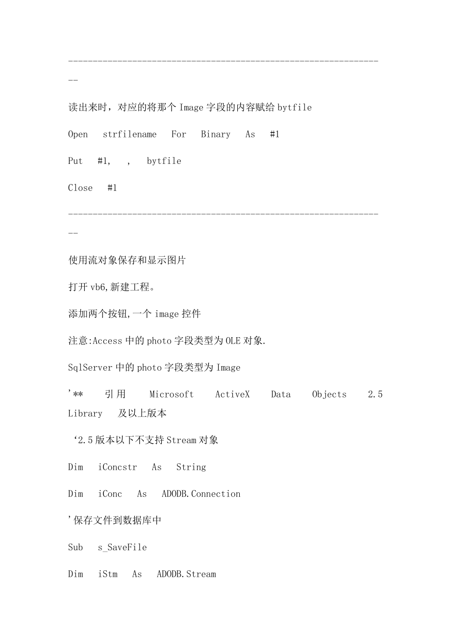 VB中将图片保存到sql server数据库中.docx_第2页