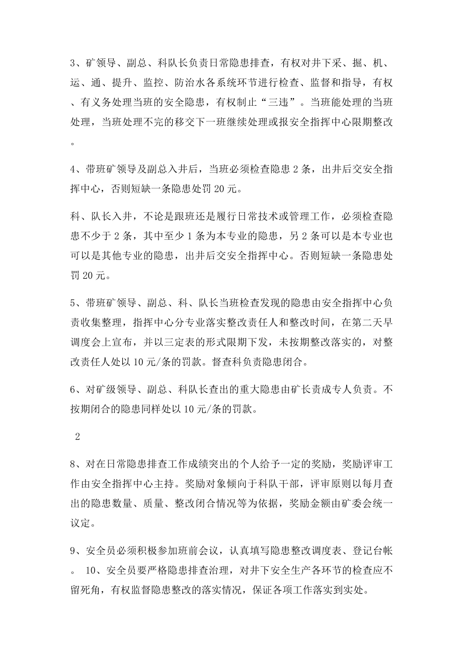 隐患排查治理十种制度.docx_第2页