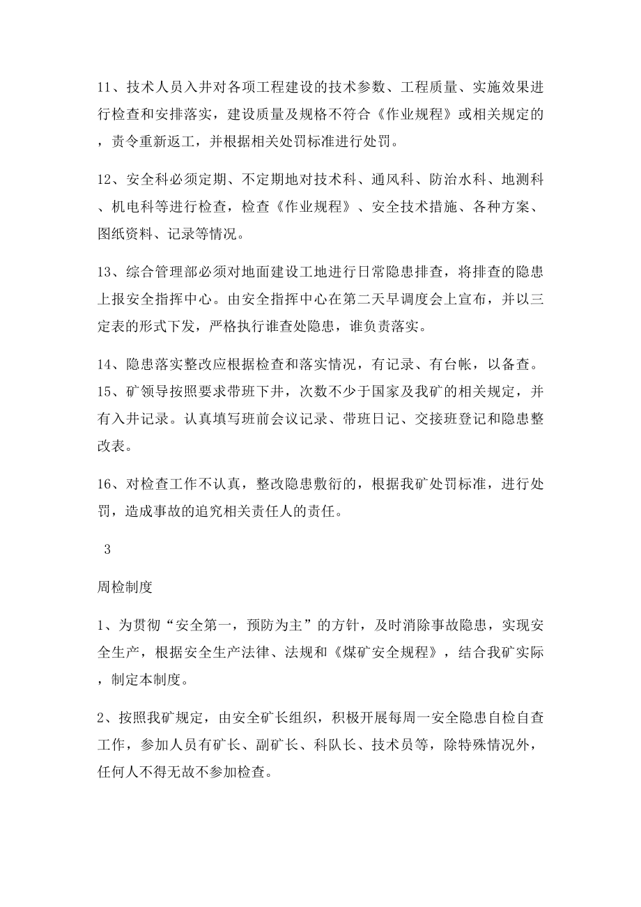 隐患排查治理十种制度.docx_第3页