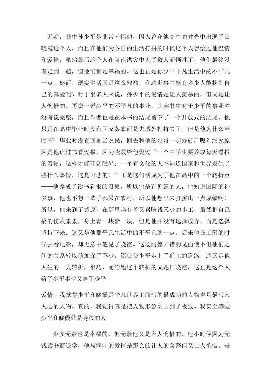 《平凡的世界》读后感000字.docx_第2页