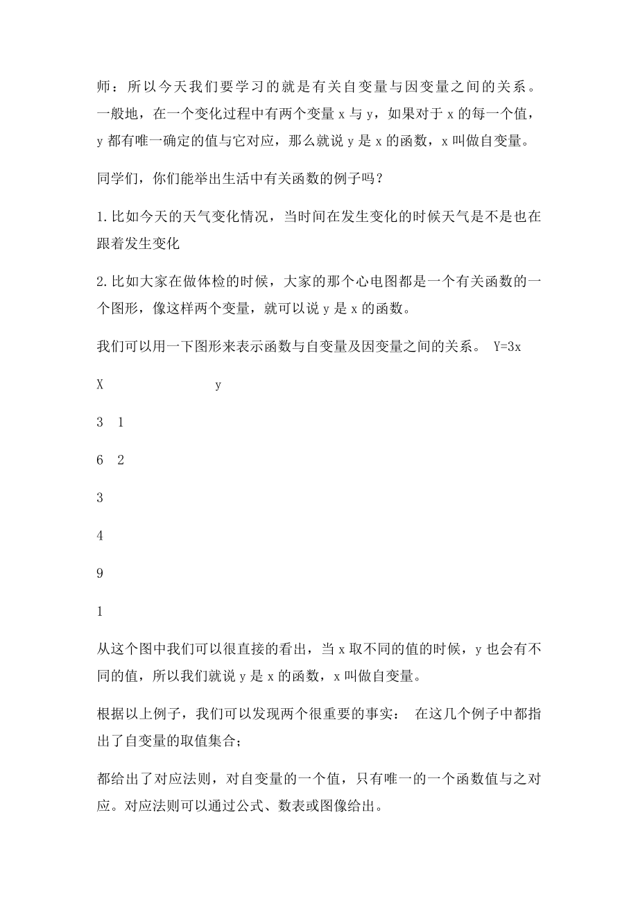 中职数学函数的概念教案.docx_第2页