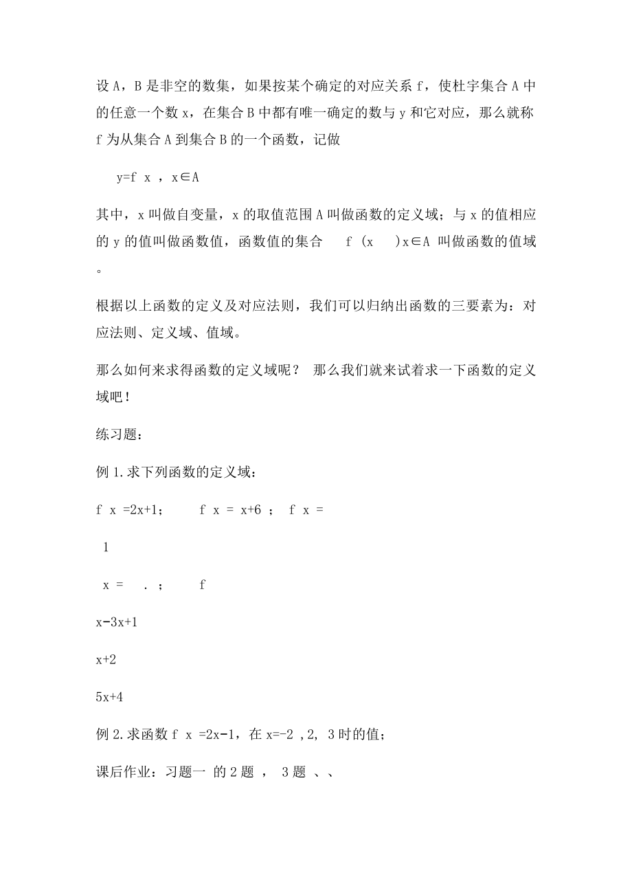 中职数学函数的概念教案.docx_第3页