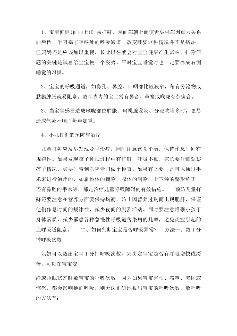 三方法判断新生儿是否呼吸异常.docx_第2页