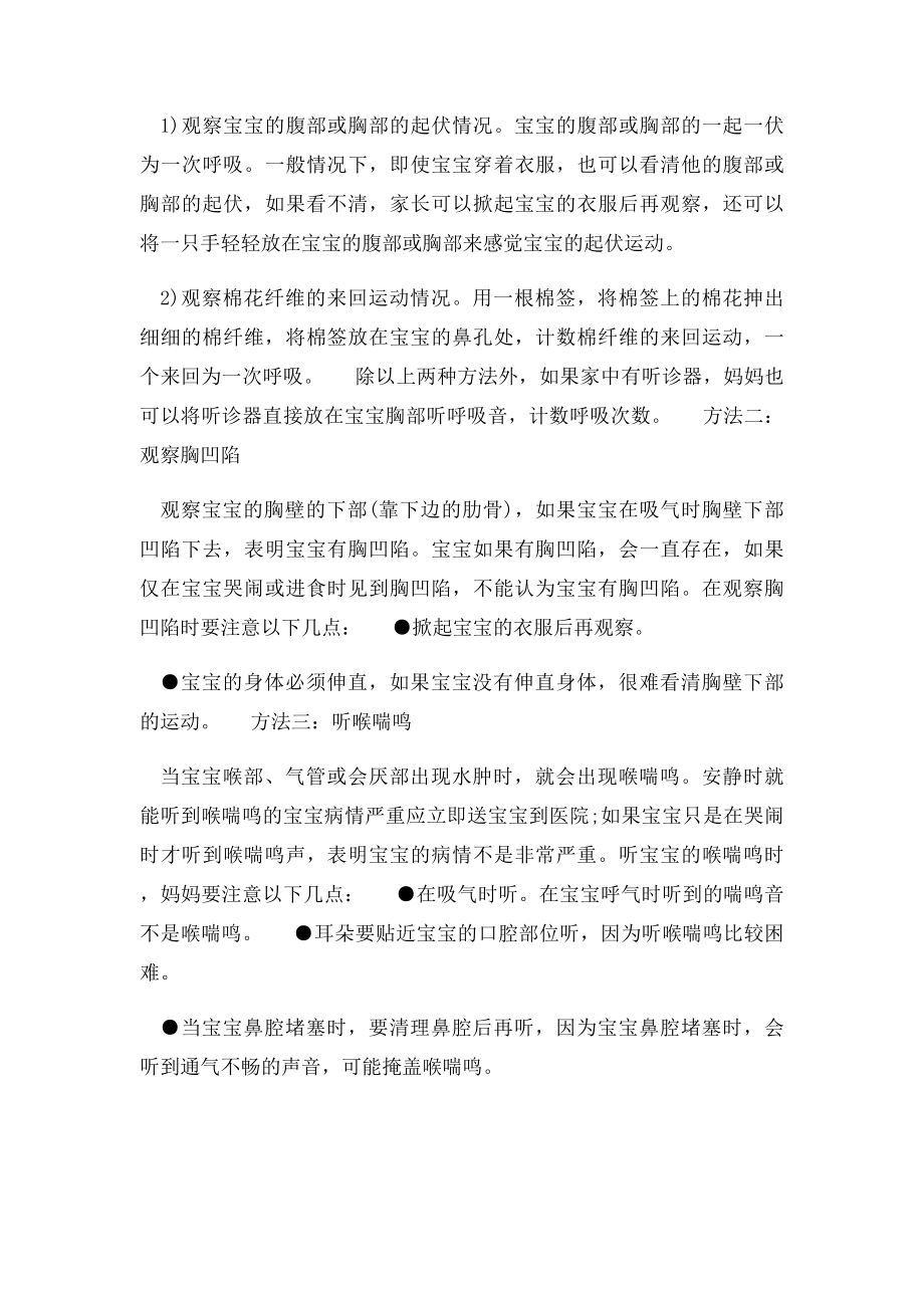 三方法判断新生儿是否呼吸异常.docx_第3页