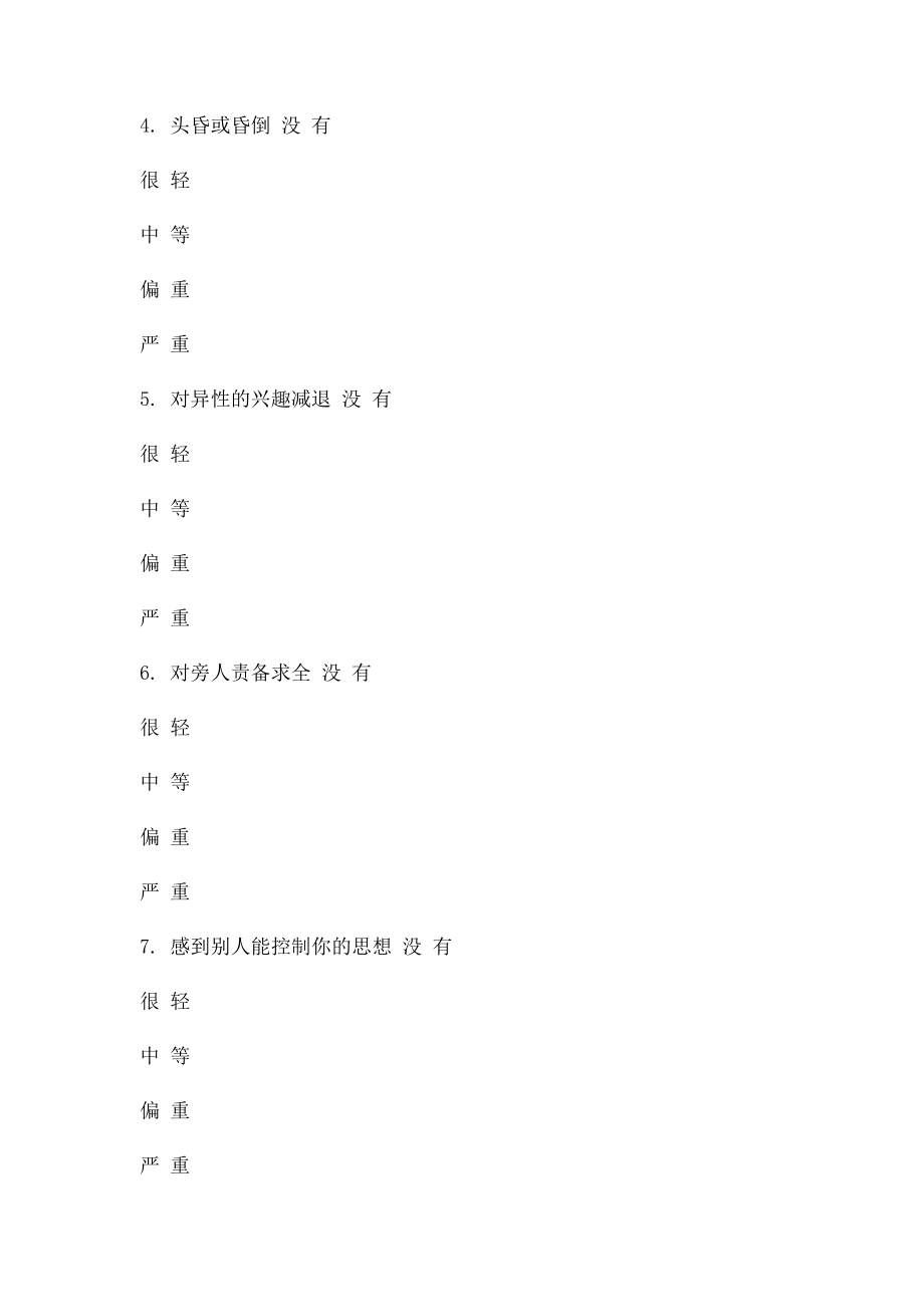 SCL90症状自评量表.docx_第2页