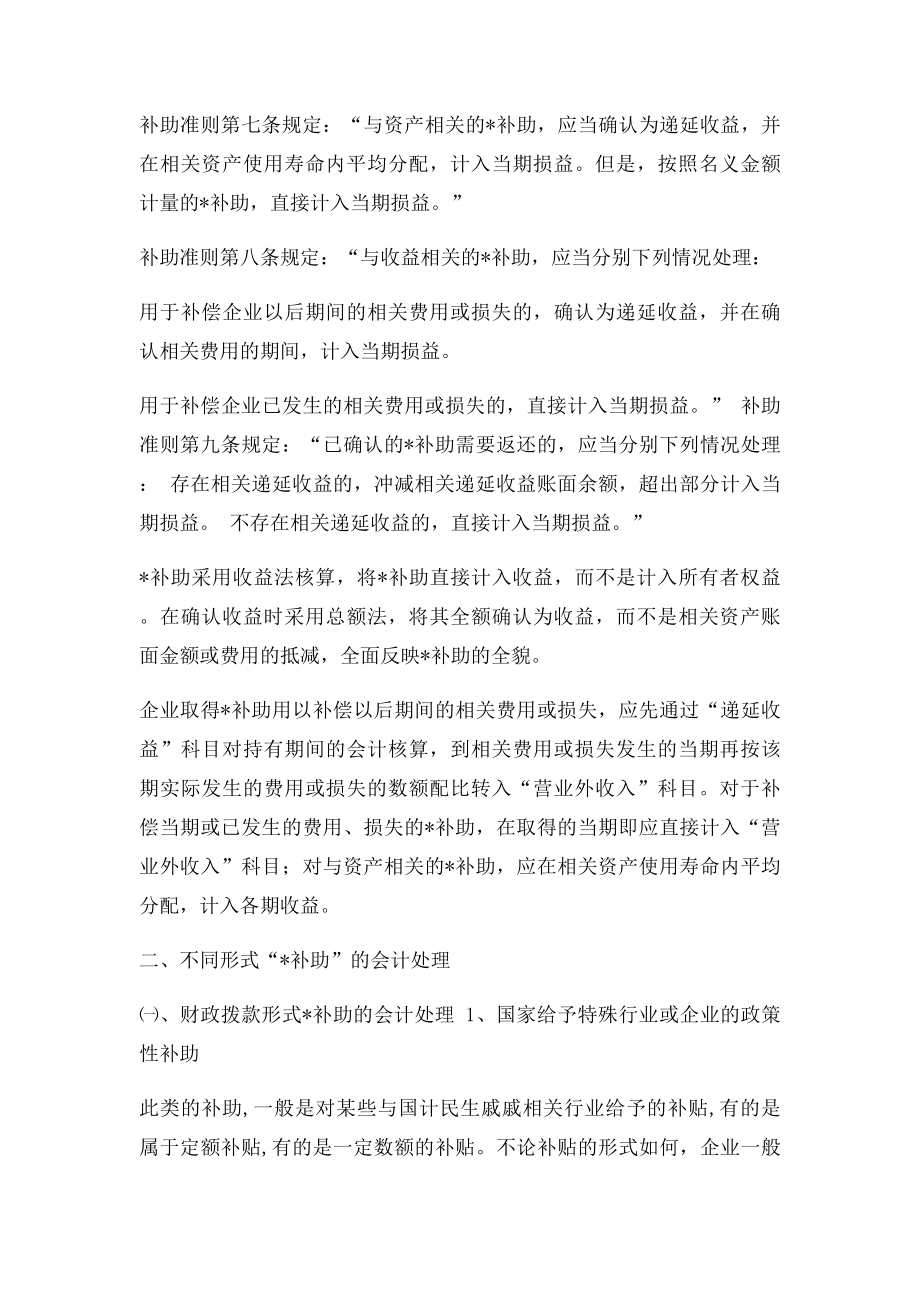 专项应付款和政府补助具体包含内容及会计处理.docx_第2页