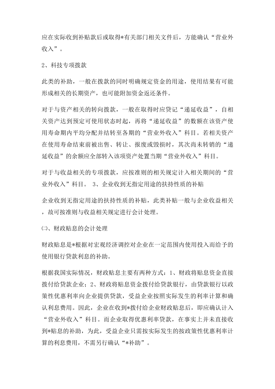 专项应付款和政府补助具体包含内容及会计处理.docx_第3页