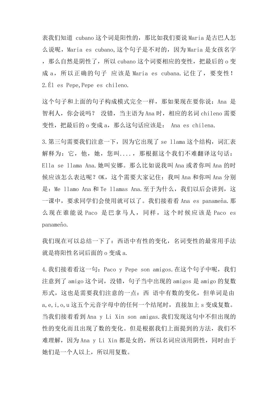 《现代西班牙语第一册》讲解及答案(1).docx_第2页