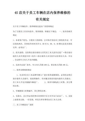 4S店关于员工车辆在店内保养维修的有关规定.docx