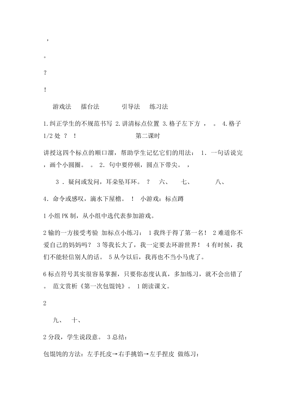 4第四课 逗号句号问号感叹号.docx_第3页