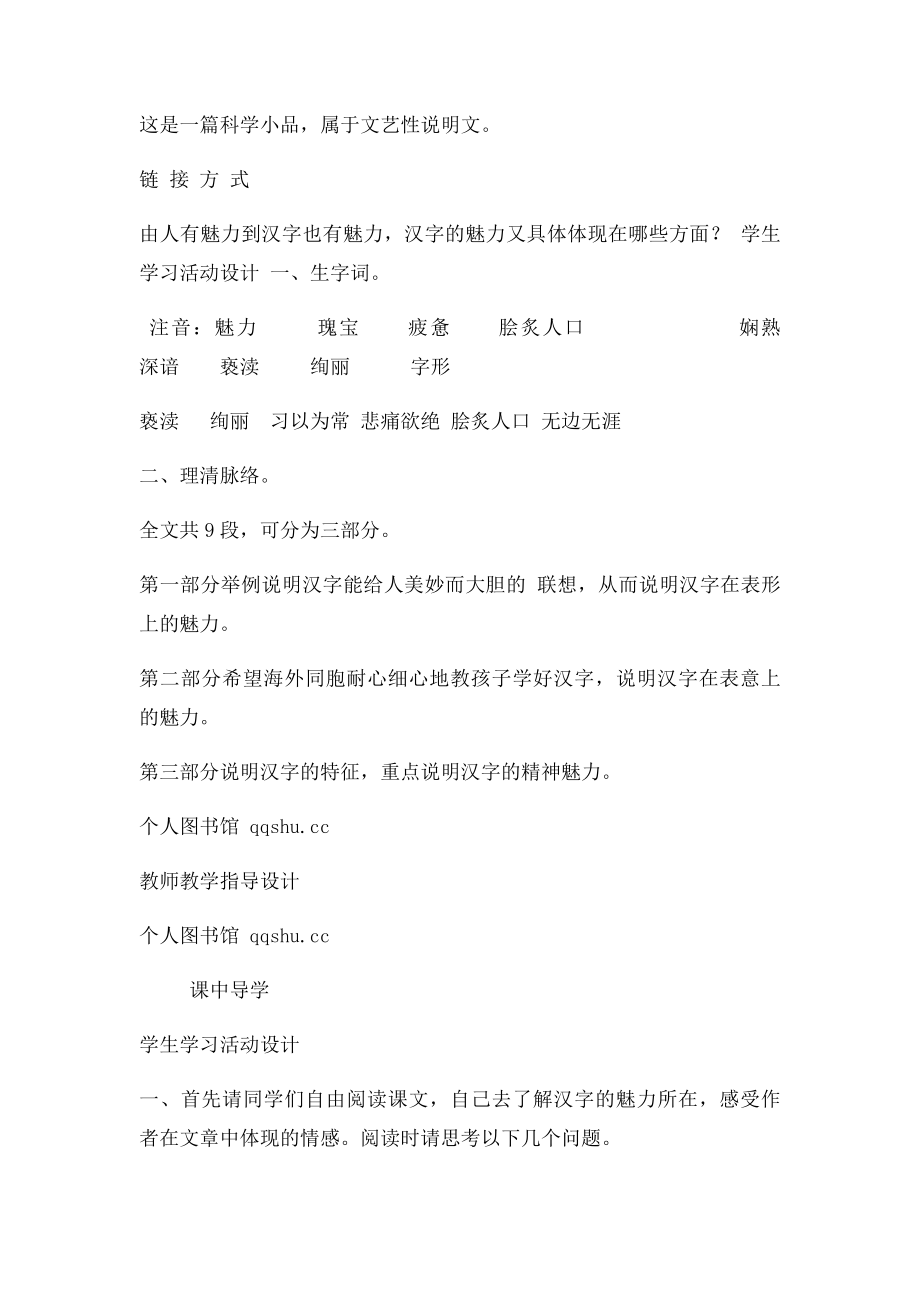 《汉字的魅力》导学案.docx_第2页