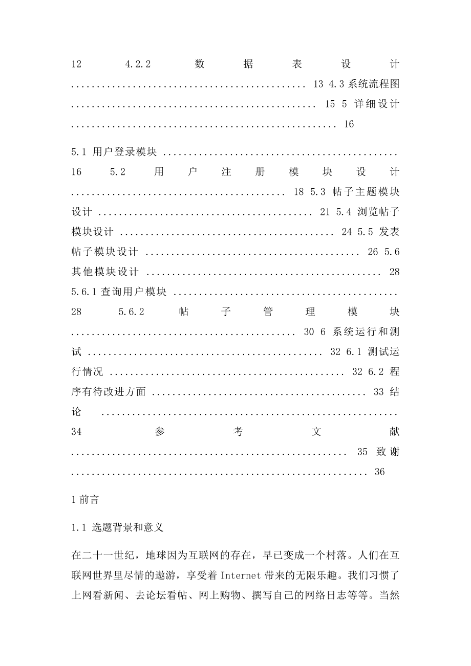 BBS论坛系统毕业论文完整毕业设计定稿.docx_第3页