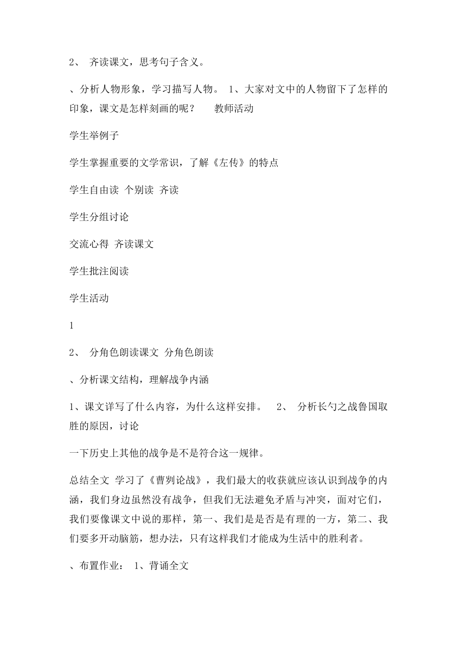 级语文下册第六单元第课《曹刿论战》教学设计北师大精.docx_第2页