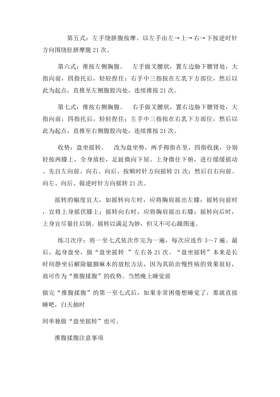 一种防病治病的秘法推腹揉腹.docx_第3页