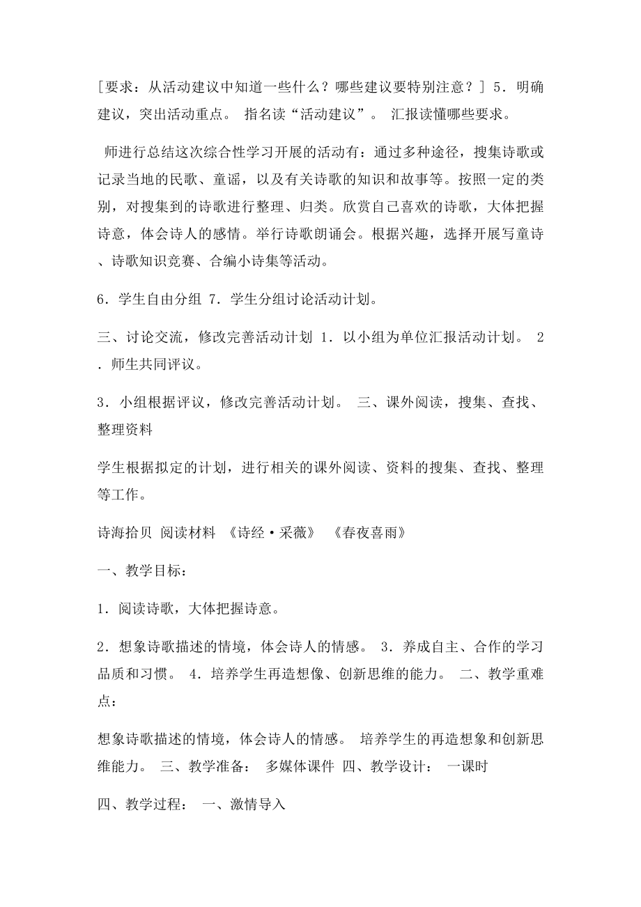 《综合性学习》教学设计.docx_第2页