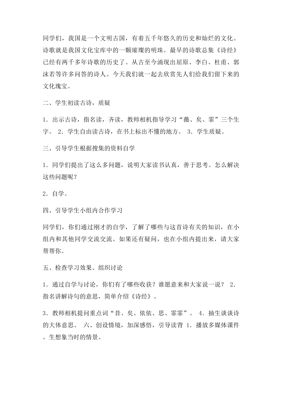 《综合性学习》教学设计.docx_第3页