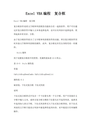 Excel VBA编程复合框.docx