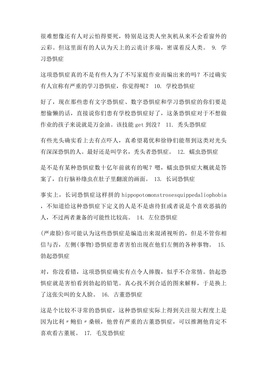 18种奇怪的恐惧症.docx_第2页