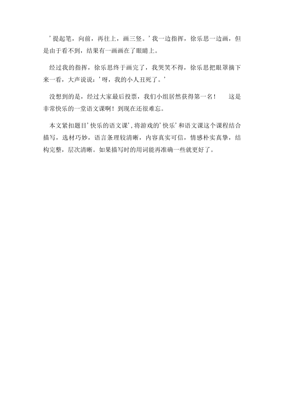 一堂快乐的语文课作文500字.docx_第2页