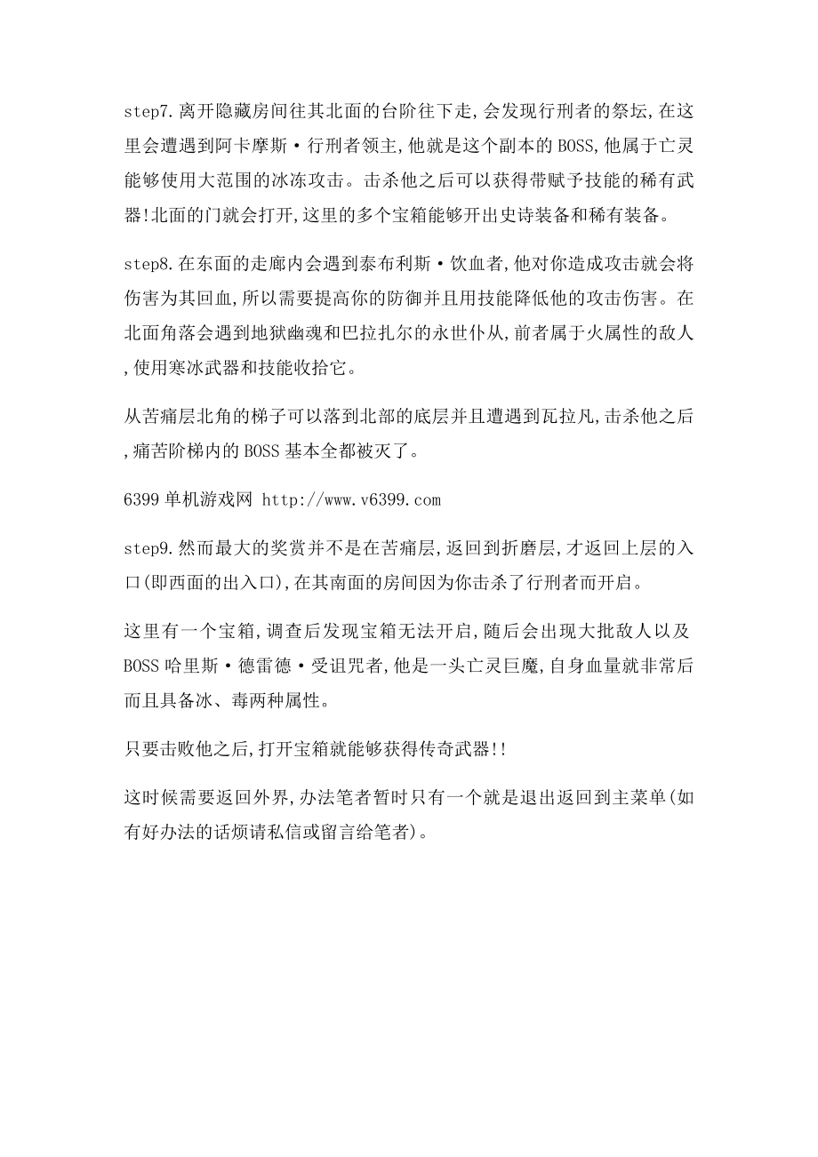 《恐怖黎明》全剧情支线任务痛苦阶梯图文攻略详解.docx_第3页