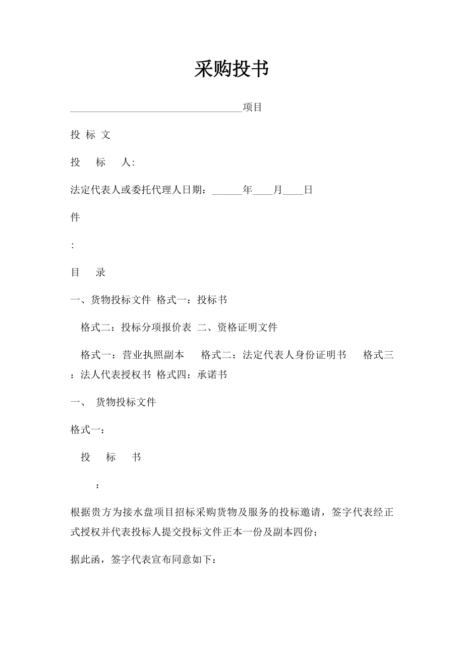 采购投书.docx_第1页