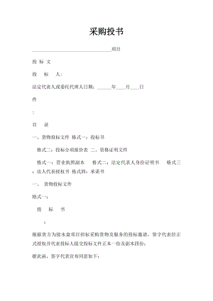 采购投书.docx