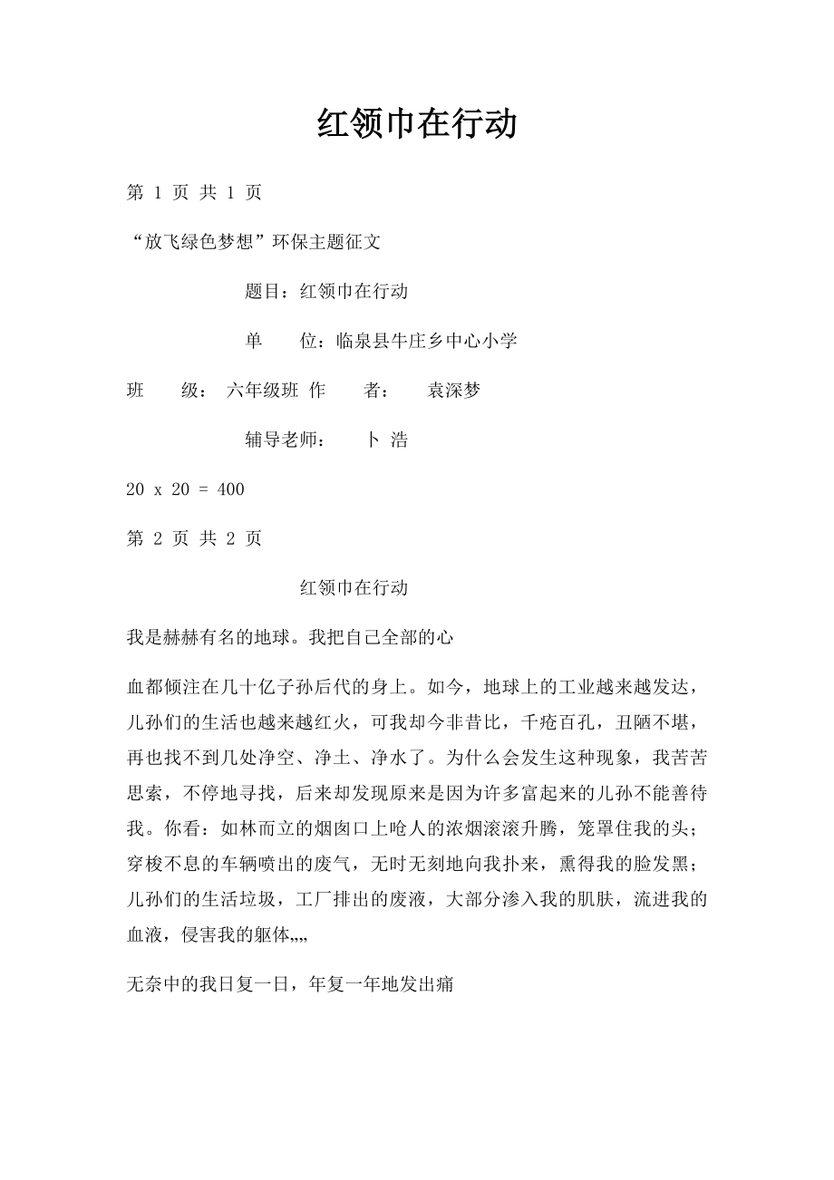 红领巾在行动.docx_第1页