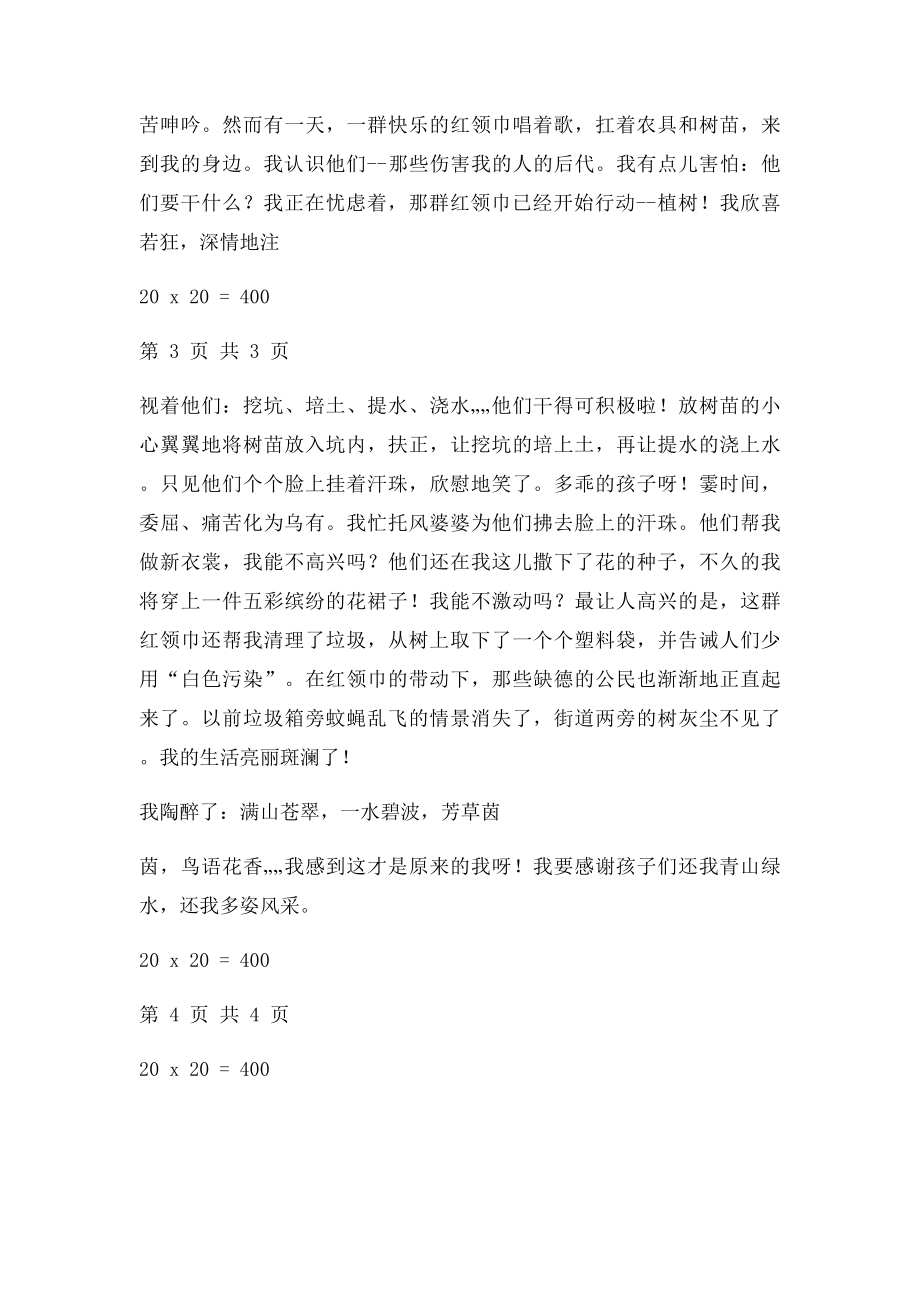 红领巾在行动.docx_第2页