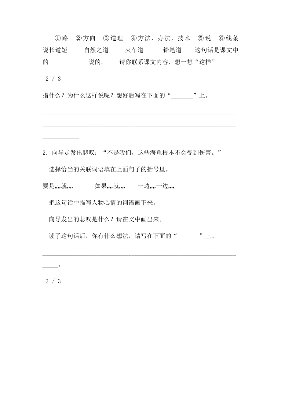 《自然之道》习题.docx_第2页