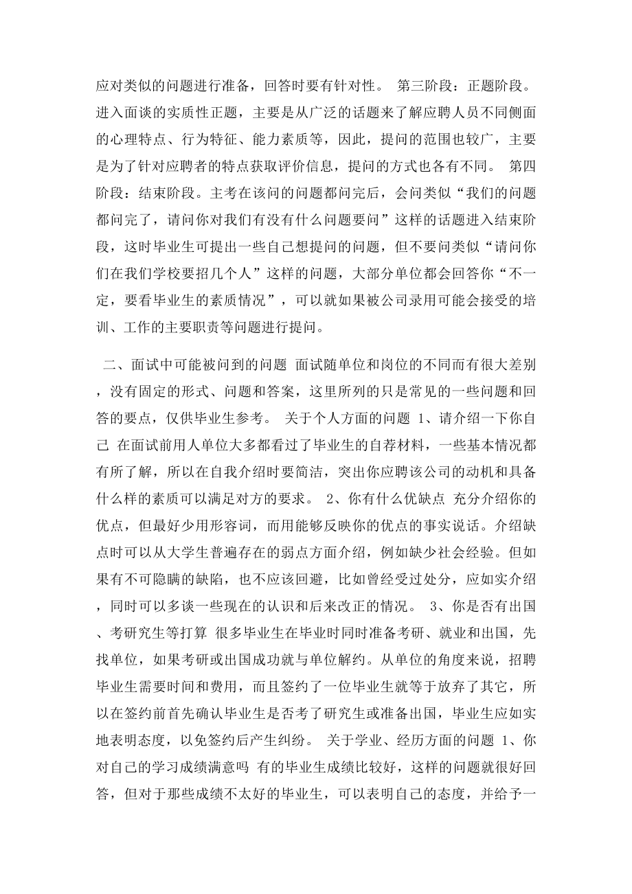 视频面试技巧和注意事项.docx_第3页