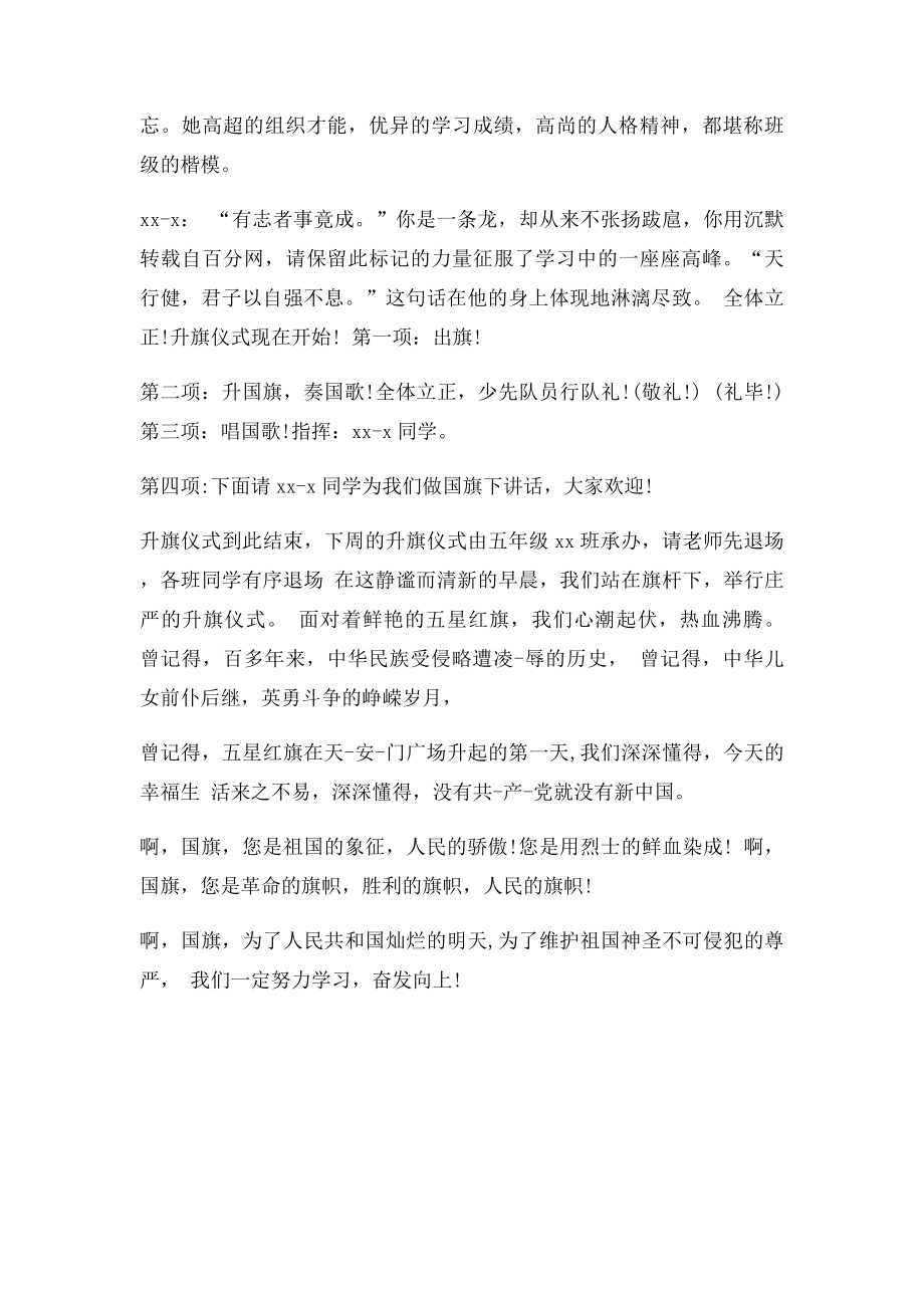 中学升旗仪式主持词.docx_第2页