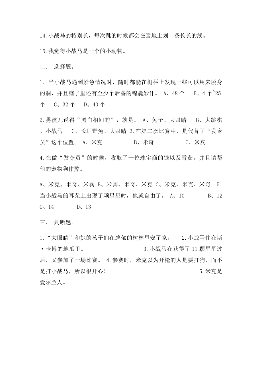 《小战马》阅读竞赛题.docx_第2页