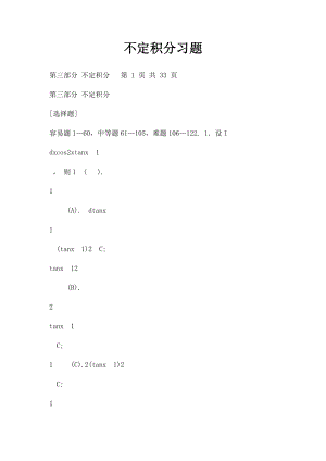 不定积分习题.docx