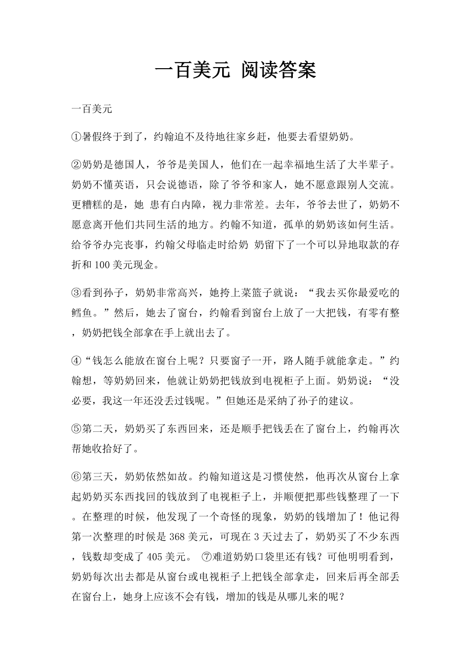 一百美元 阅读答案.docx_第1页