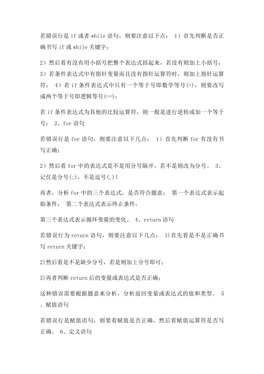 c语言考试技巧.docx_第2页