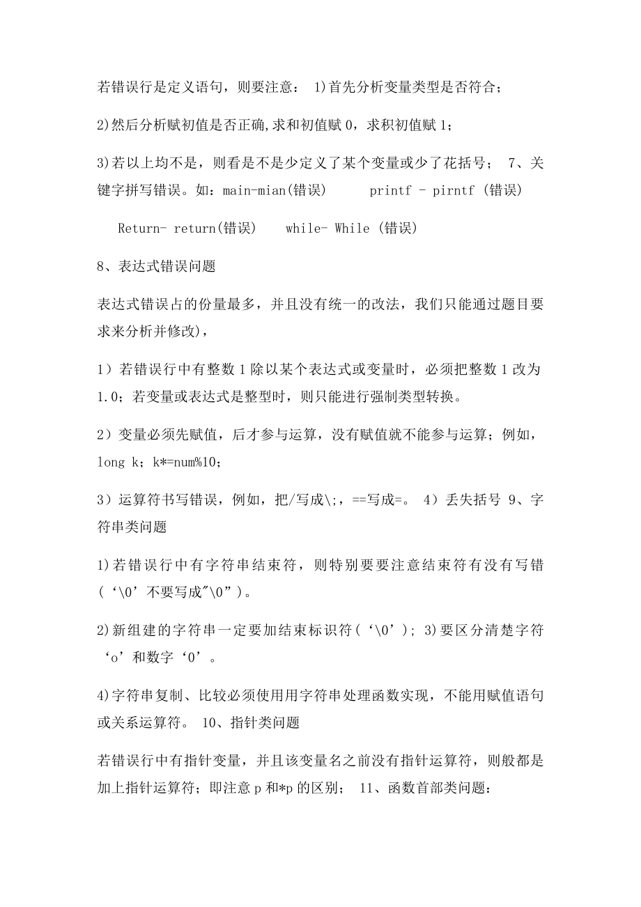 c语言考试技巧.docx_第3页