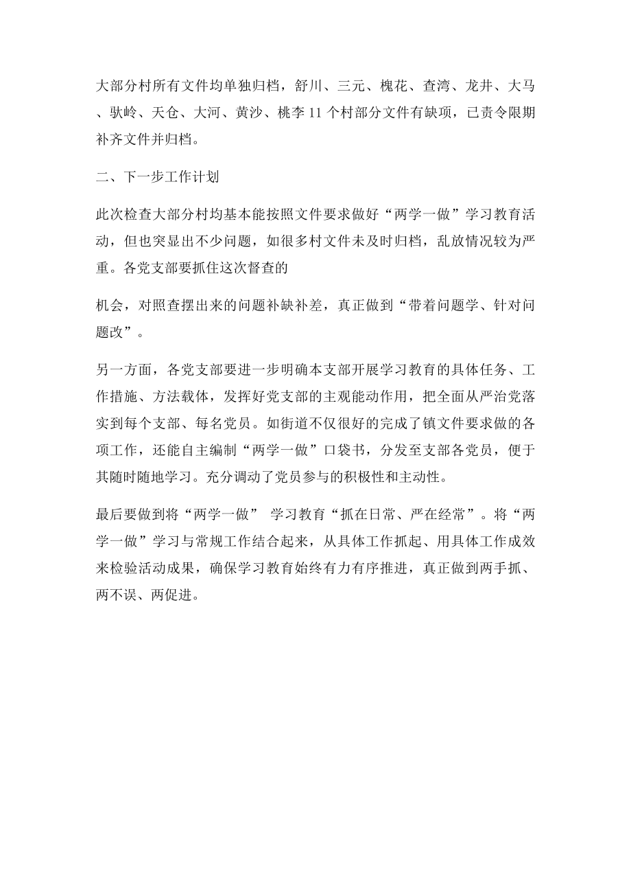 乡镇两学一做学习教育第一次督查结果情况通报.docx_第2页