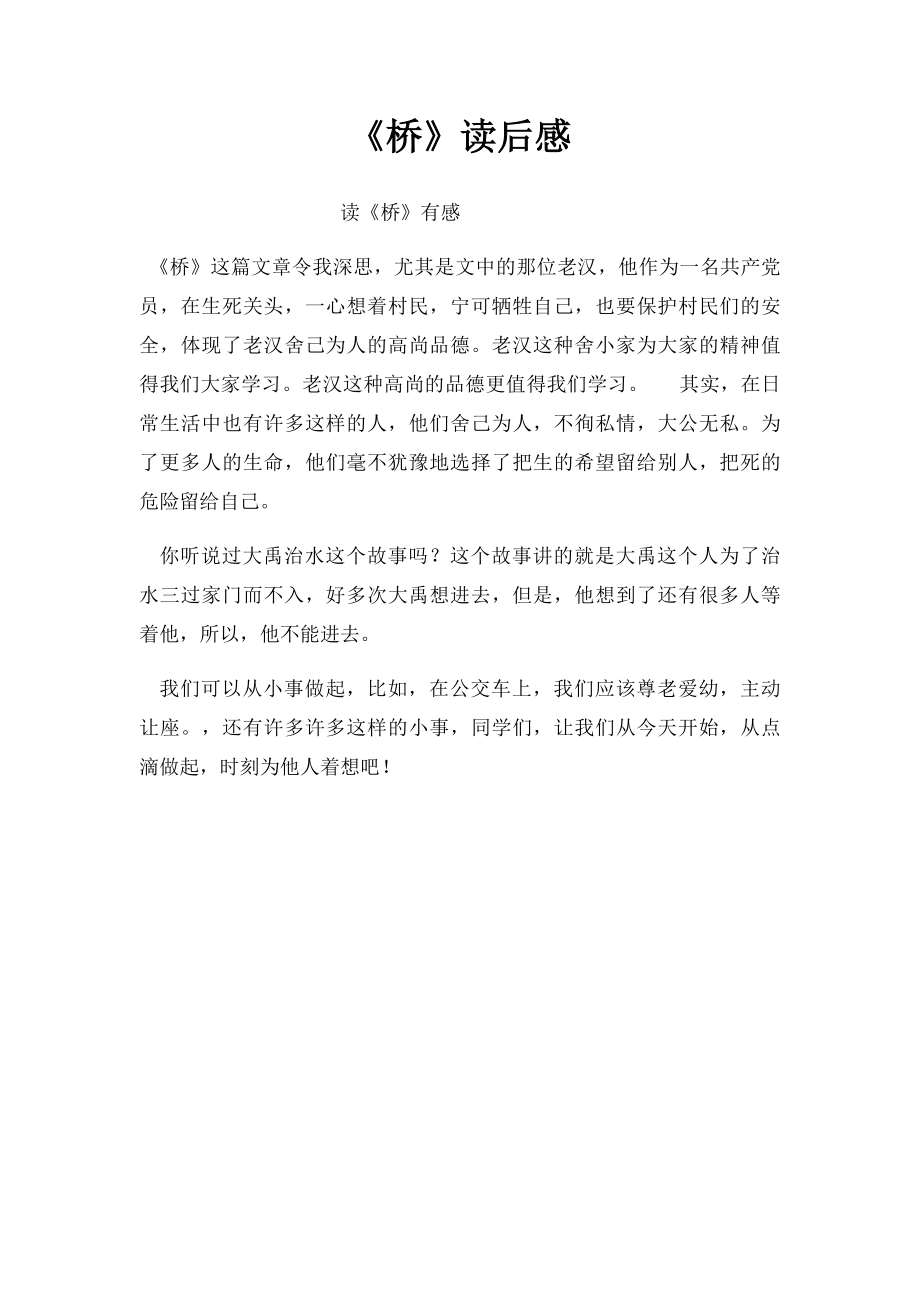 《桥》读后感.docx_第1页